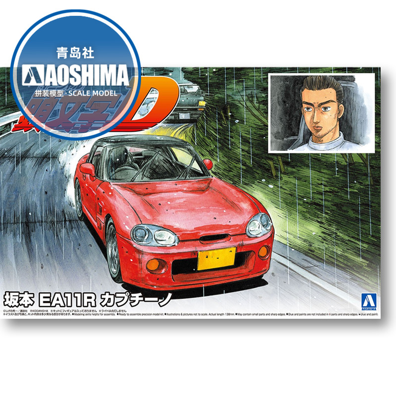 Model Kit Initial D - Modello di auto di assemblaggio statico