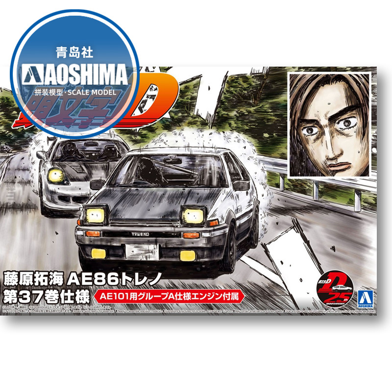 Model Kit Initial D - Modello di auto di assemblaggio statico