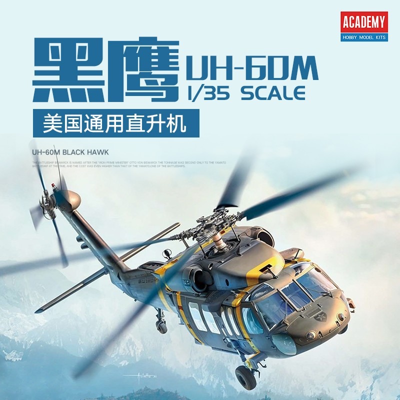 Academy Hobby 12135 1/35 UH-60 - Model Kit Academy recensione e prezzo